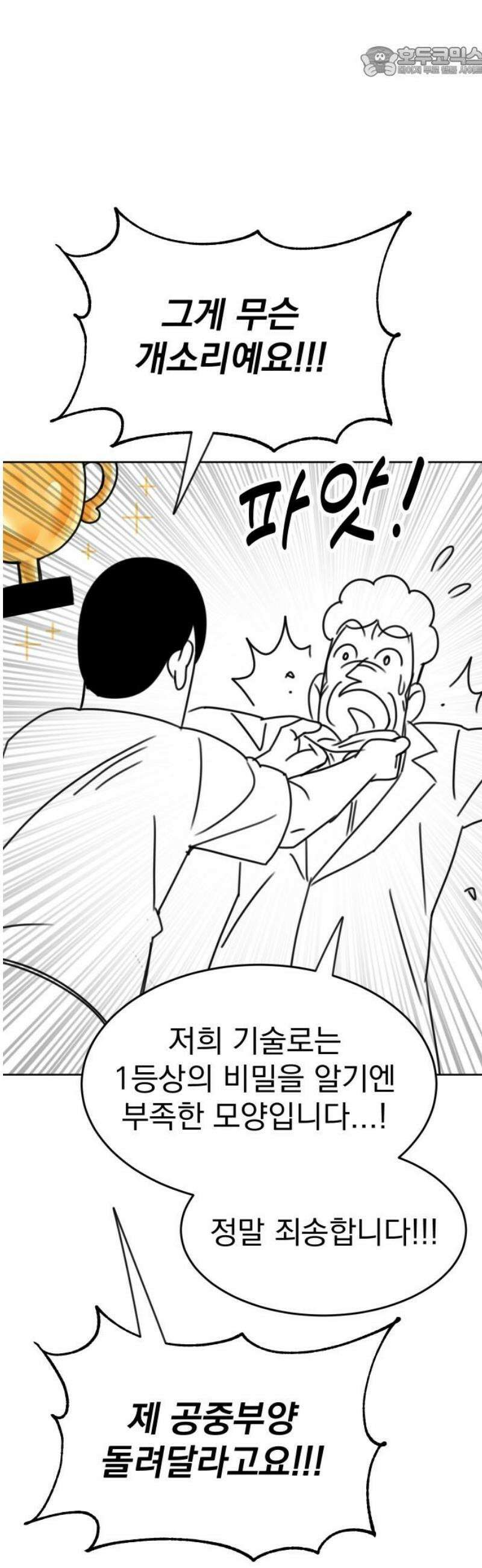 조만국의 현대만화 일등상(2) 52