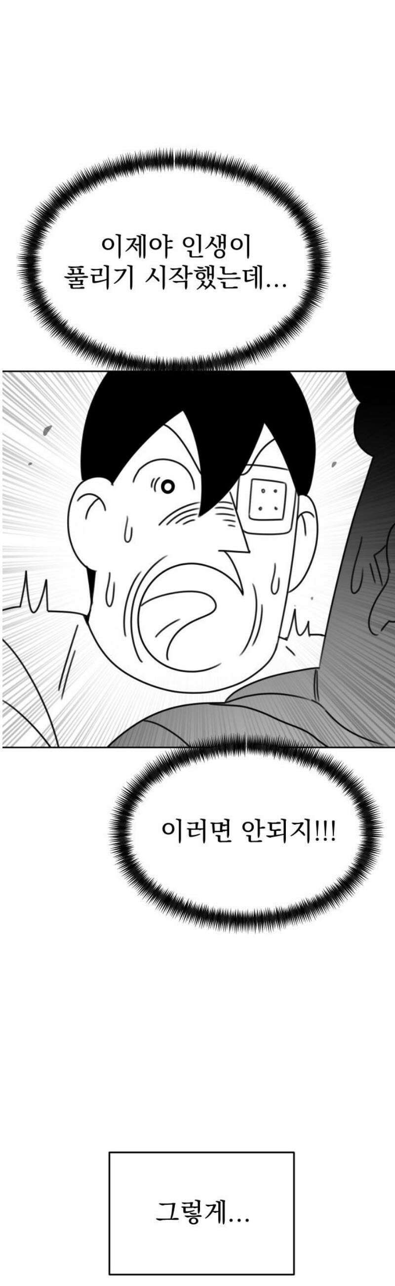 조만국의 현대만화 일등상(2) 53