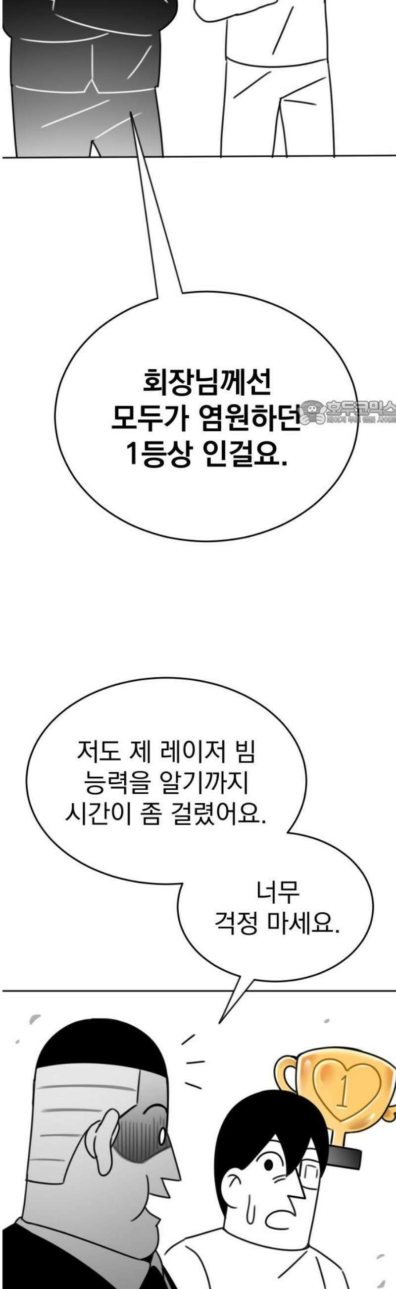 조만국의 현대만화 일등상(2) 56