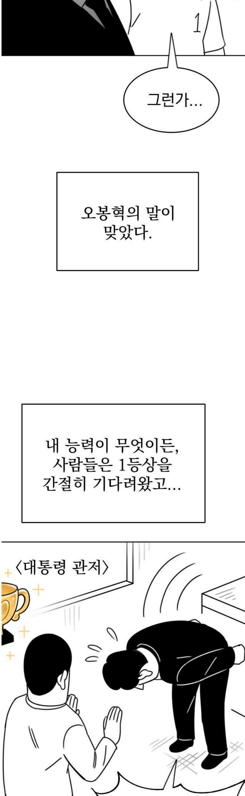 조만국의 현대만화 일등상(2) 57