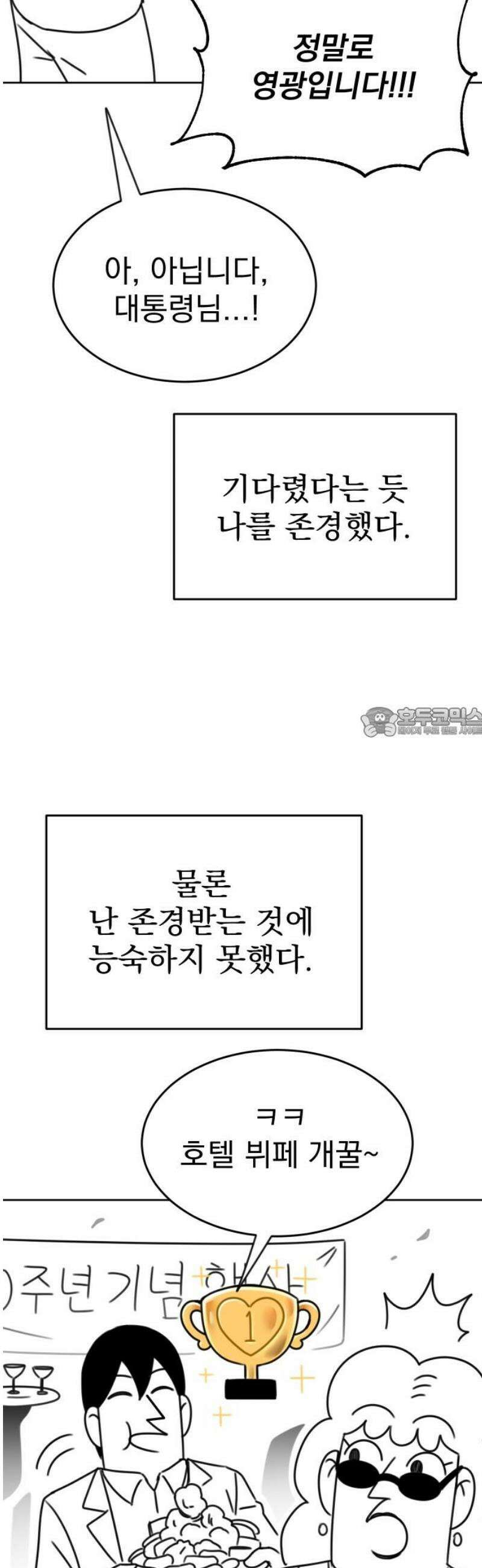 조만국의 현대만화 일등상(2) 58