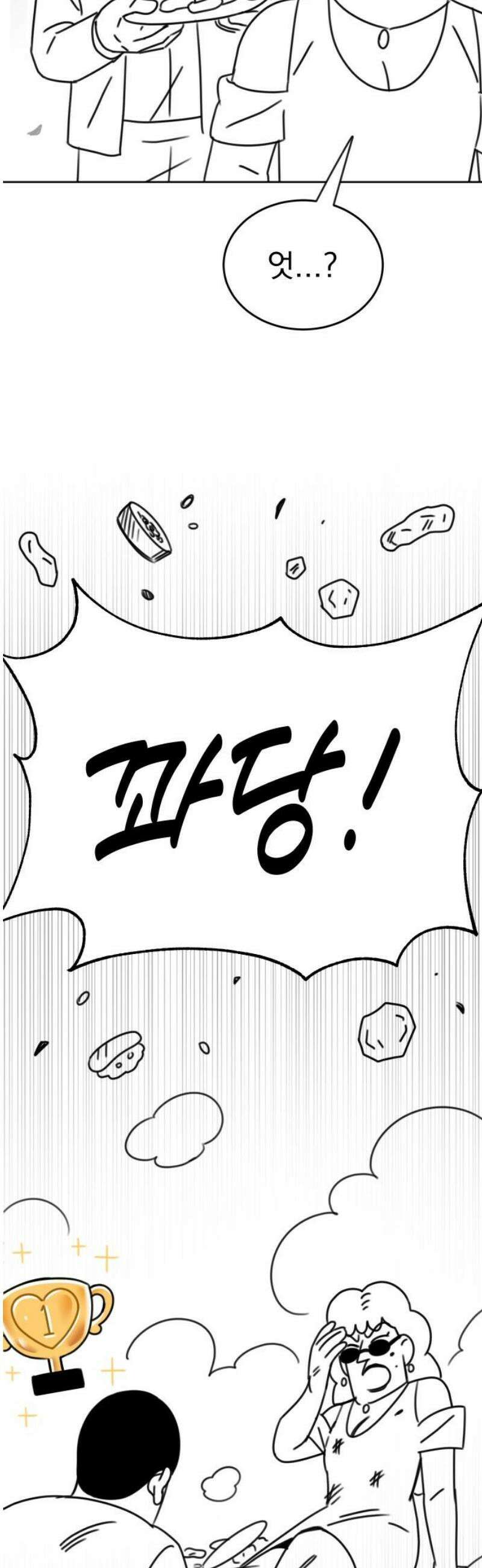조만국의 현대만화 일등상(2) 59