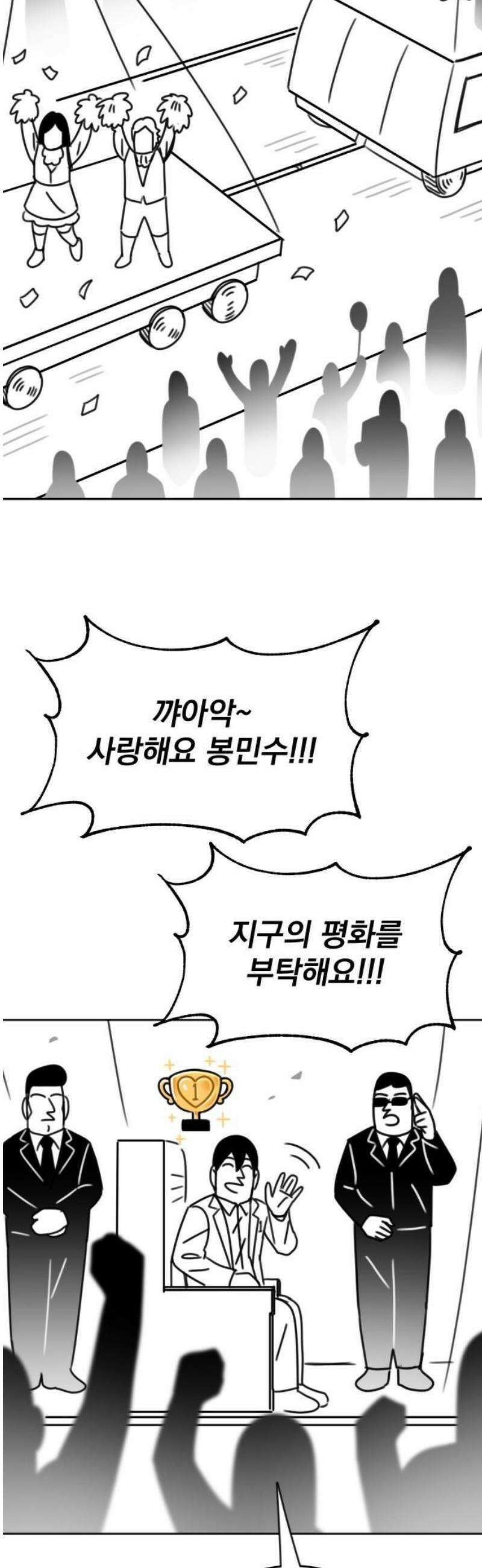 조만국의 현대만화 일등상(2) 63