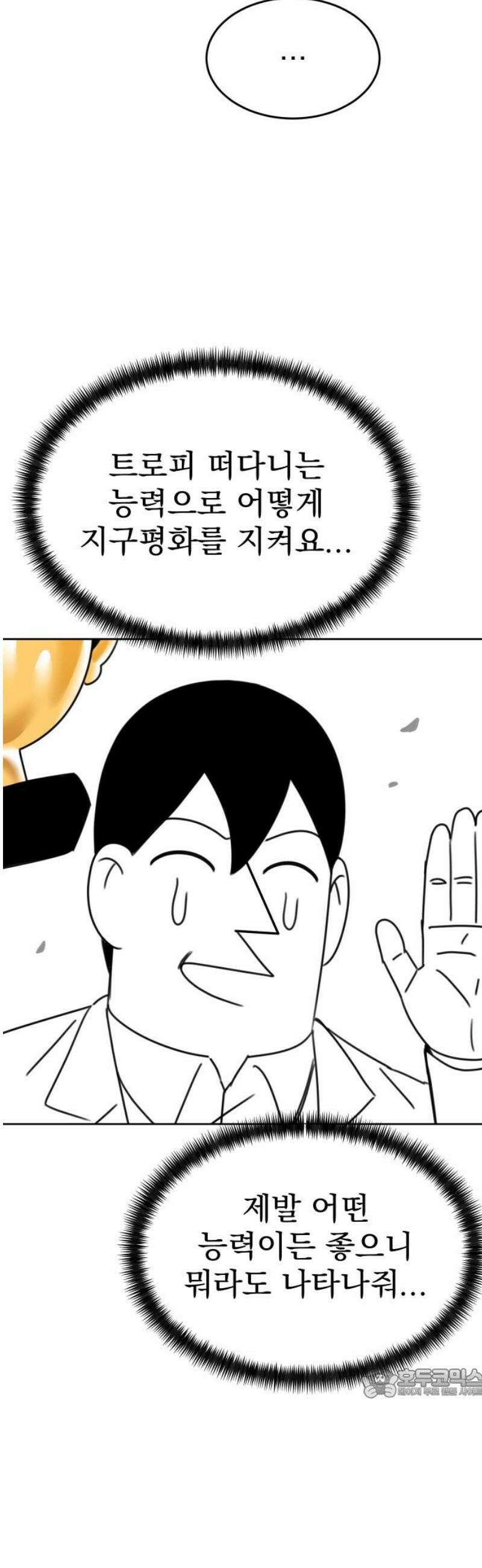 조만국의 현대만화 일등상(2) 64