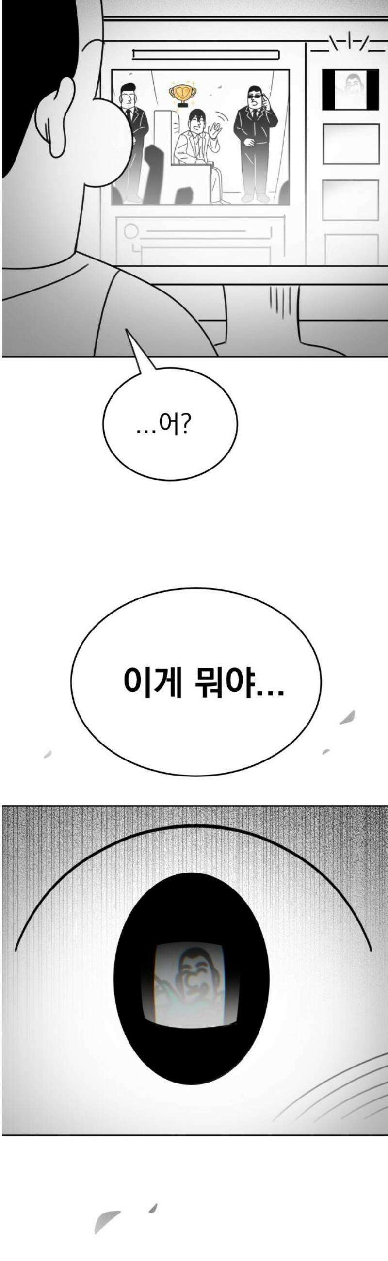 조만국의 현대만화 일등상(2) 68