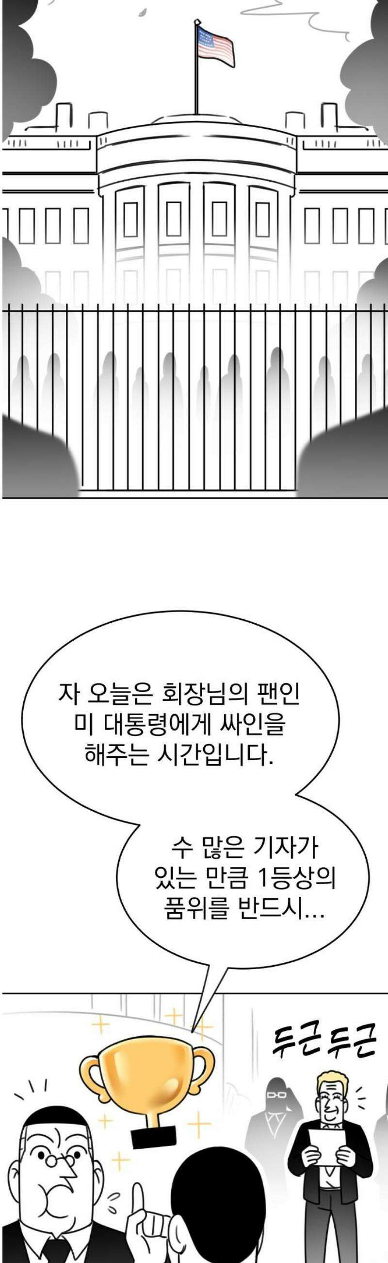 조만국의 현대만화 일등상(2) 72