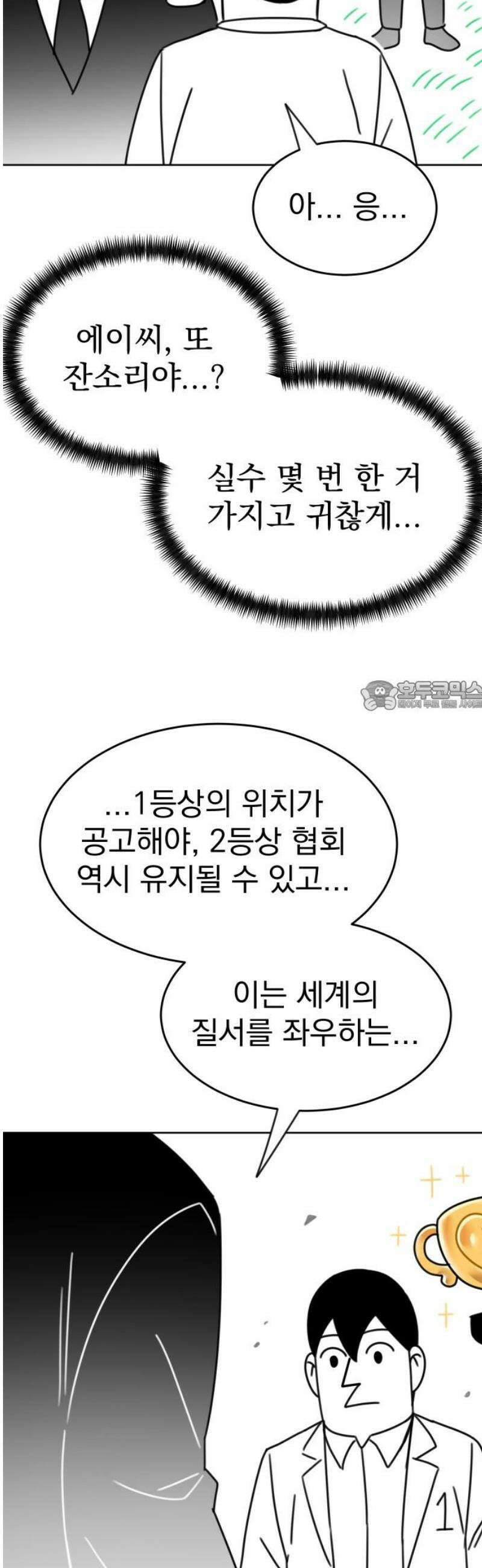 조만국의 현대만화 일등상(2) 73