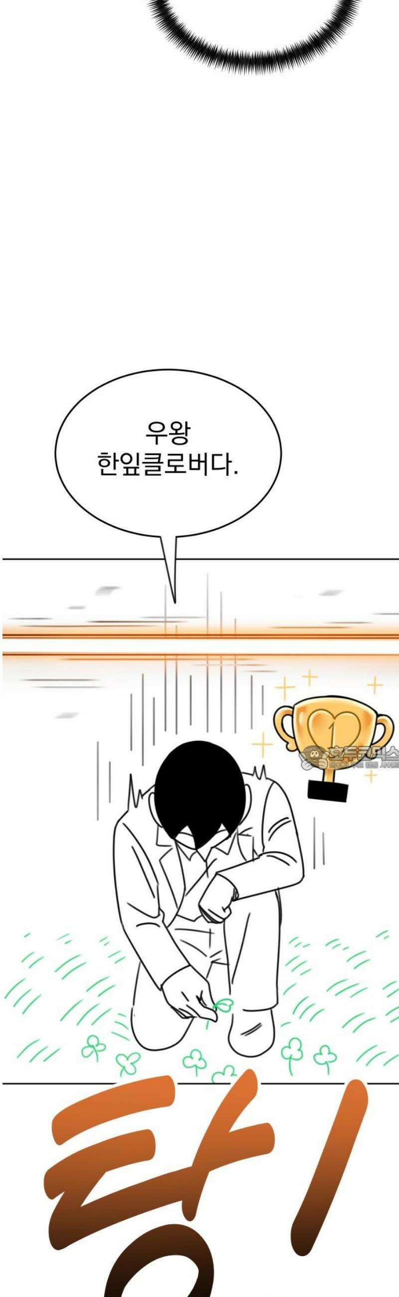 조만국의 현대만화 일등상(2) 75