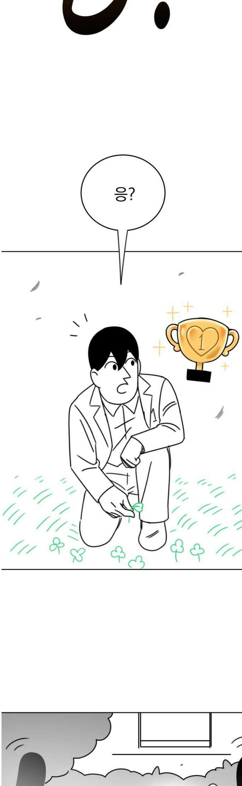 조만국의 현대만화 일등상(2) 76