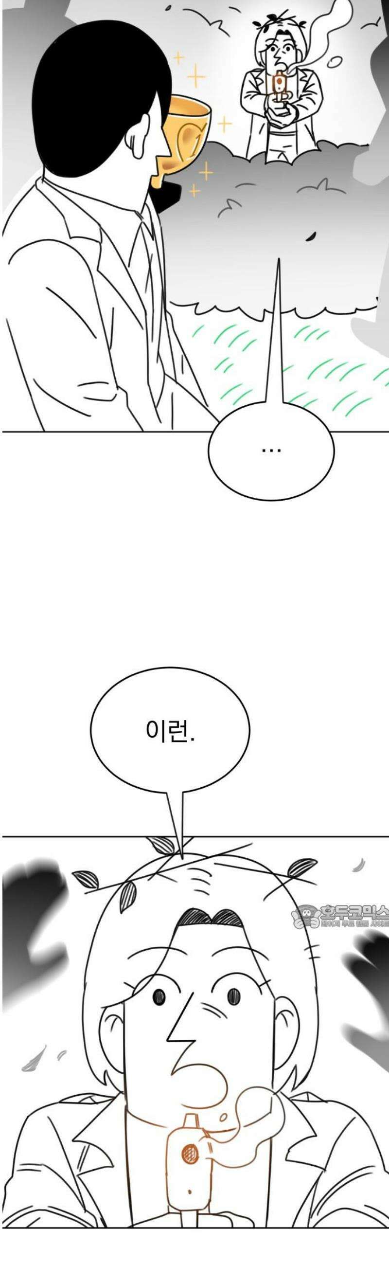 조만국의 현대만화 일등상(2) 77
