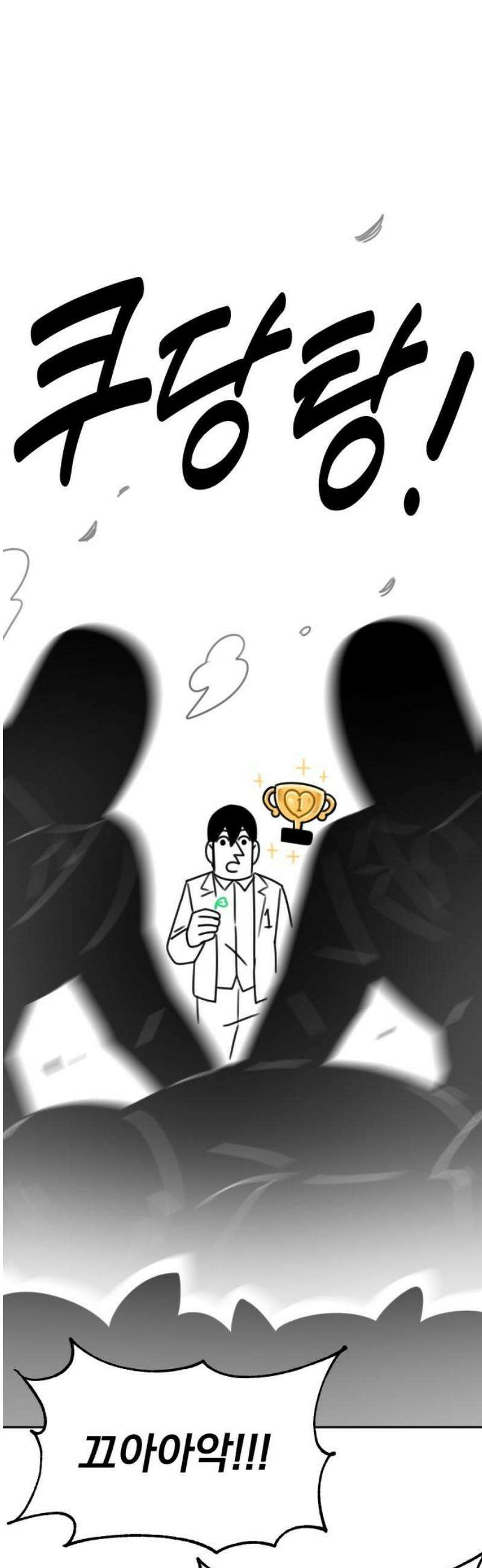 조만국의 현대만화 일등상(2) 78