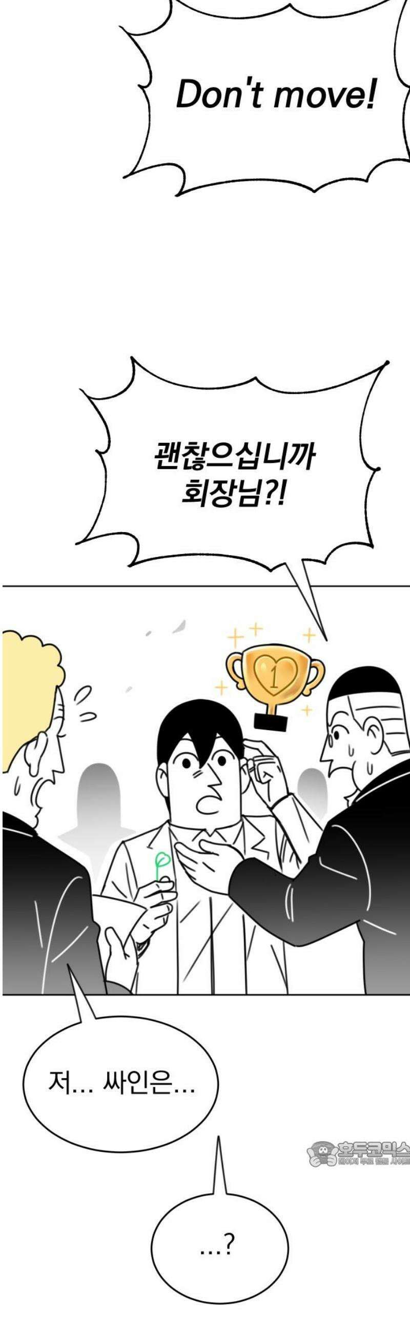 조만국의 현대만화 일등상(2) 79