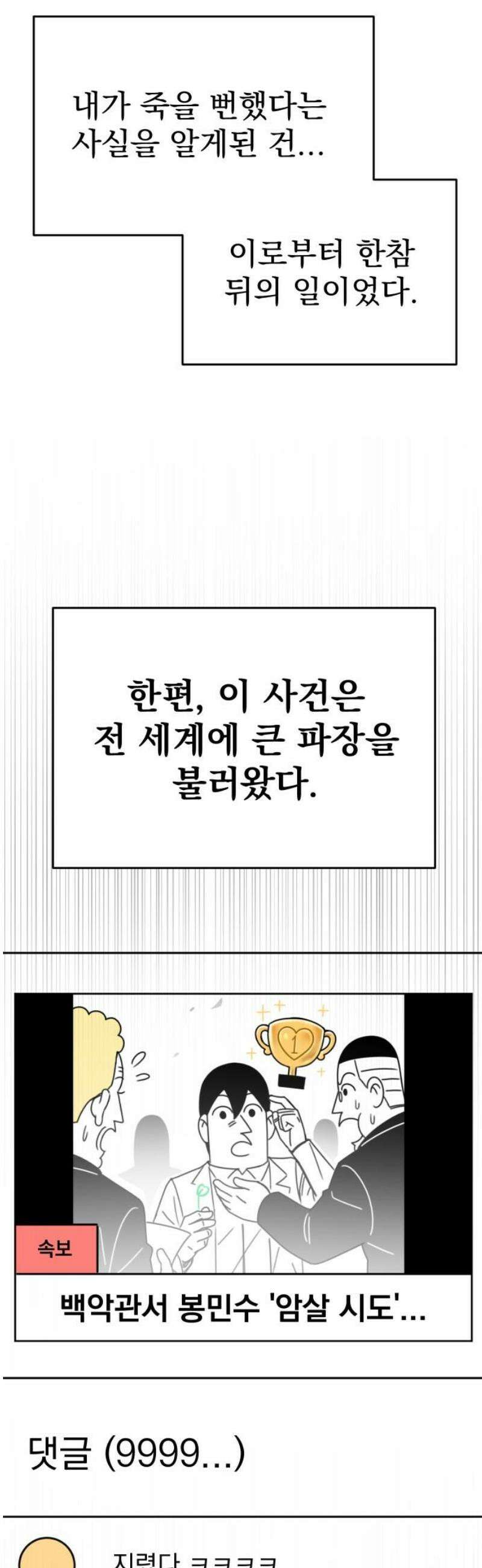 조만국의 현대만화 일등상(2) 80