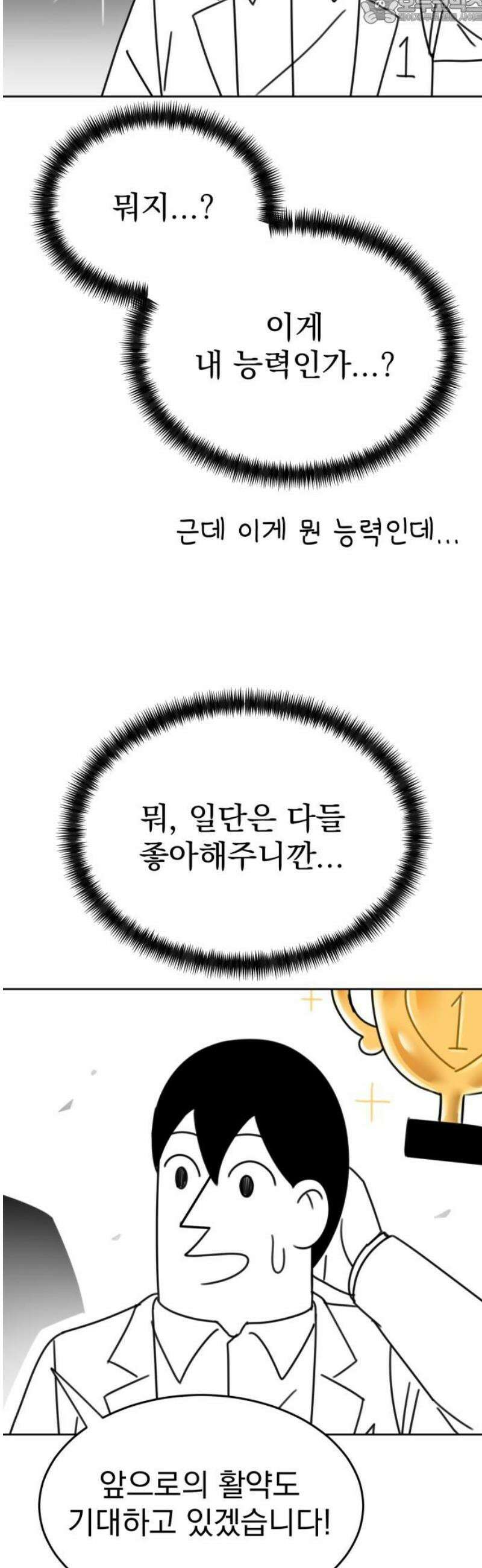 조만국의 현대만화 일등상(2) 82