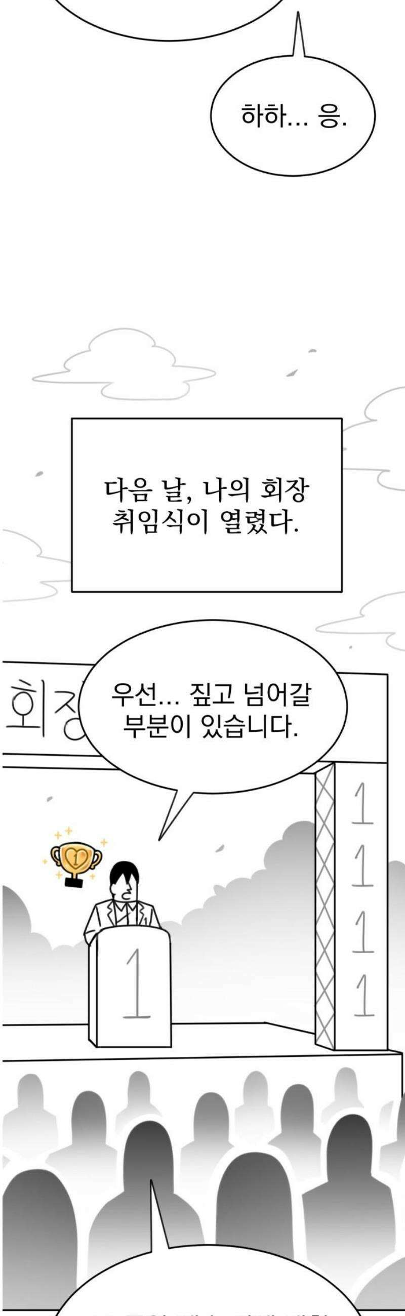 조만국의 현대만화 일등상(2) 83
