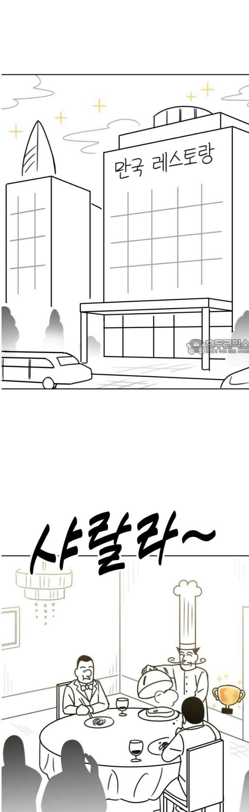 조만국의 현대만화 일등상(2) 88