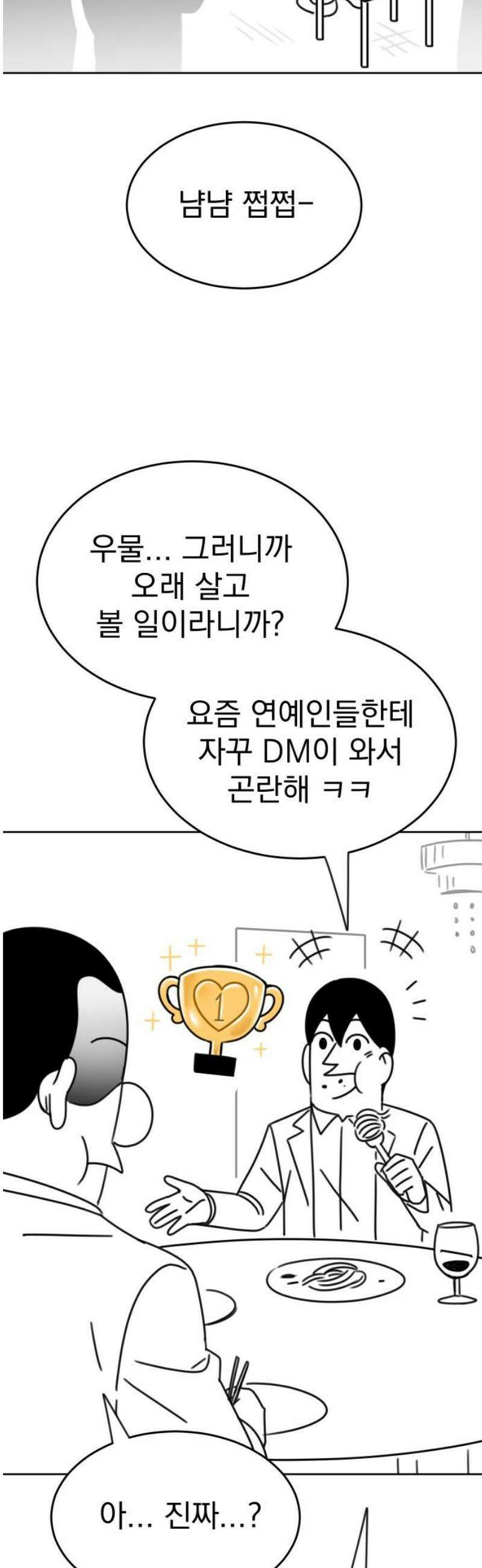 조만국의 현대만화 일등상(2) 89