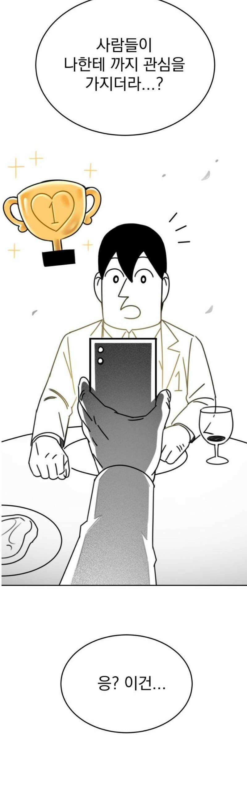 조만국의 현대만화 일등상(2) 91