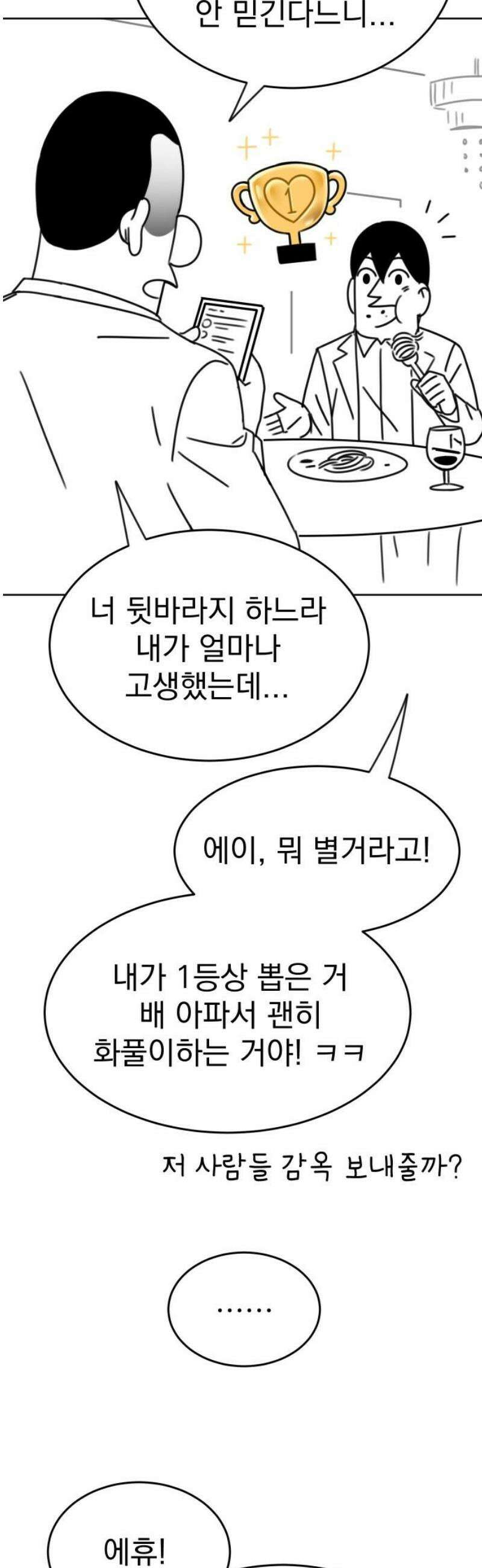 조만국의 현대만화 일등상(2) 93
