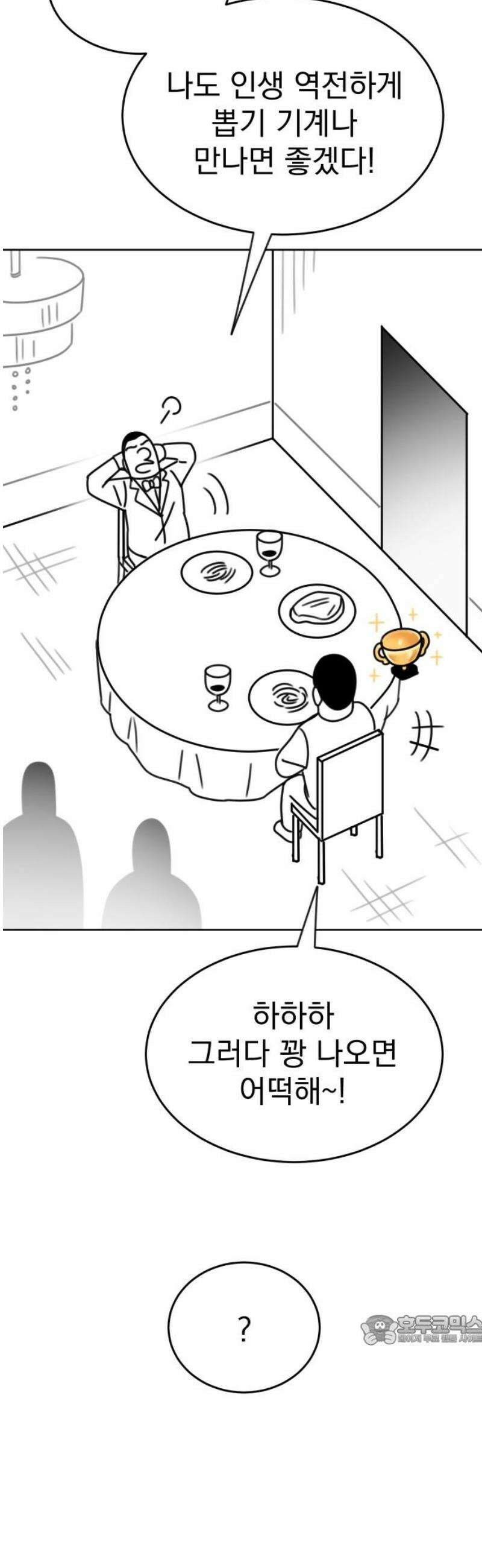 조만국의 현대만화 일등상(2) 94