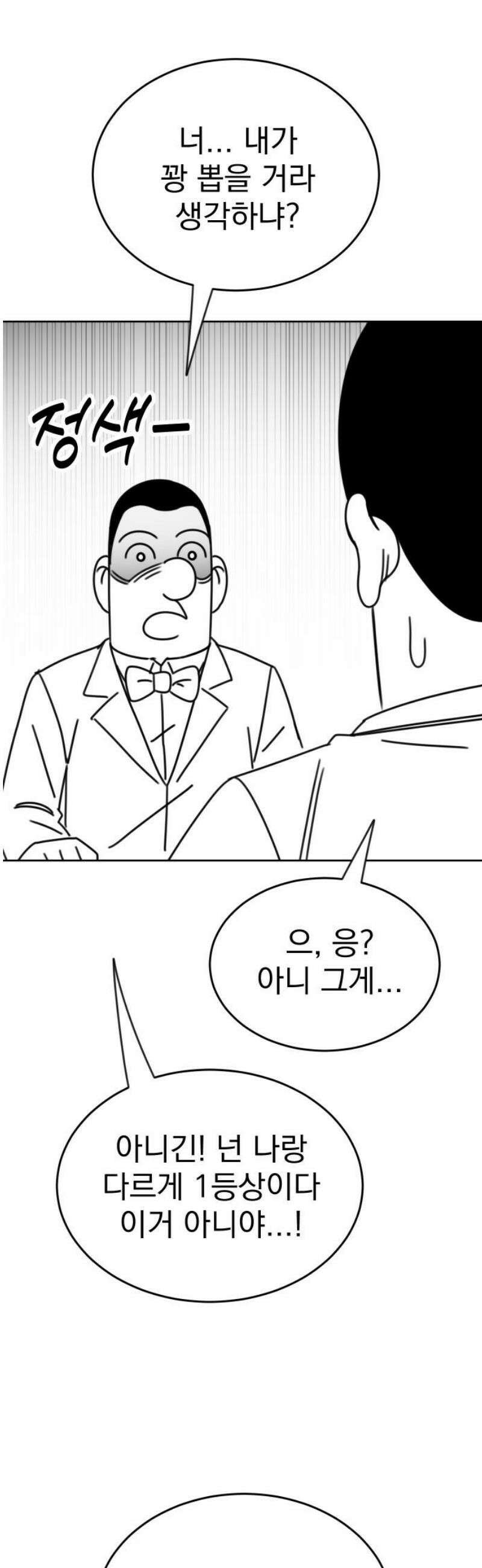 조만국의 현대만화 일등상(2) 95