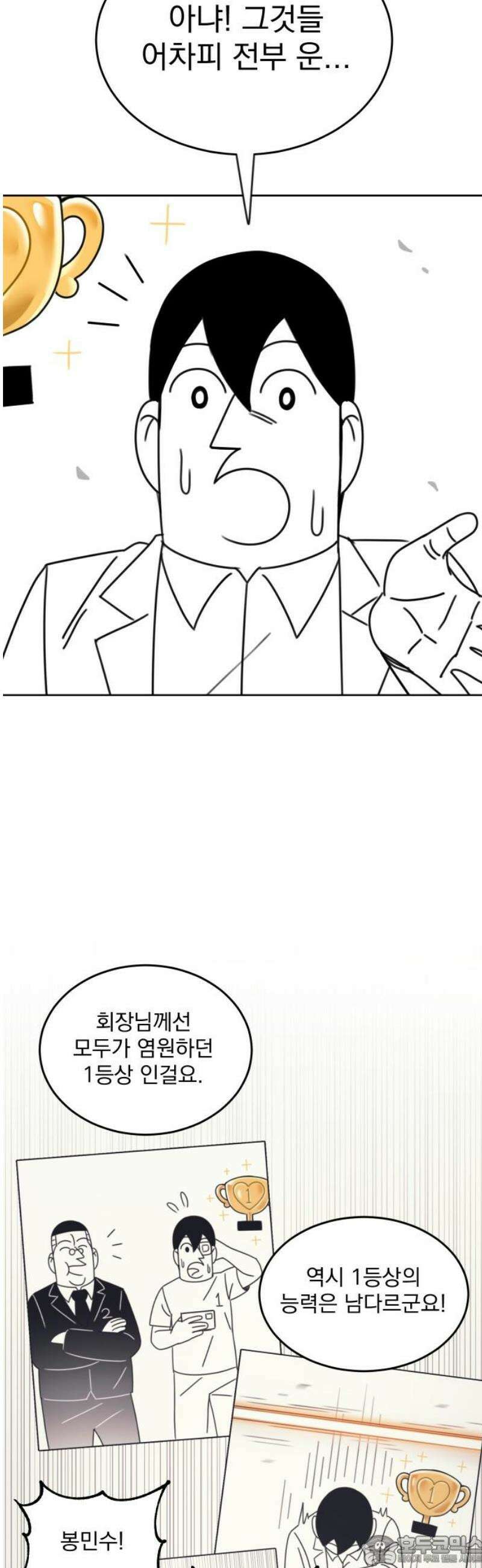 조만국의 현대만화 일등상(2) 96