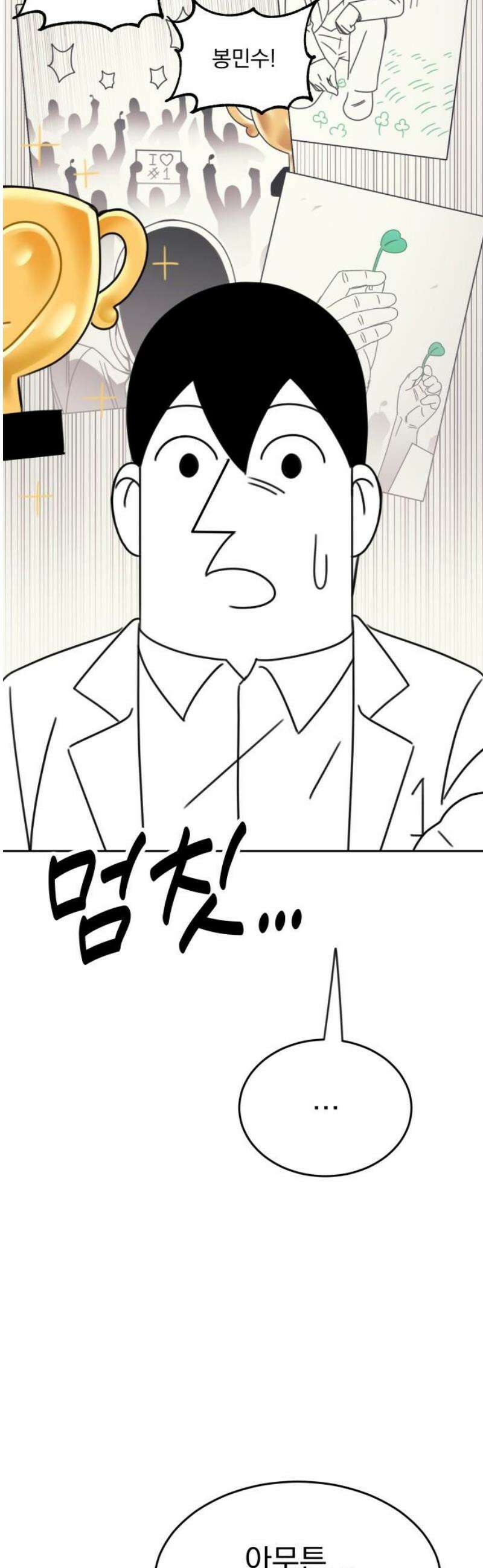 조만국의 현대만화 일등상(2) 97