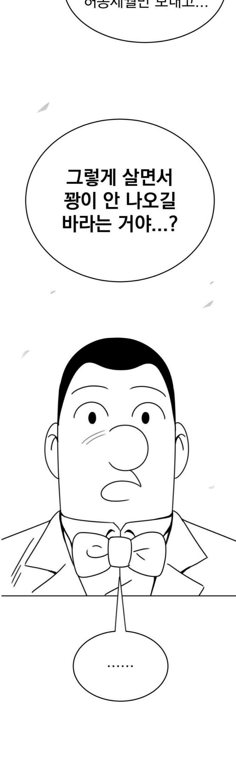 조만국의 현대만화 일등상(2) 102