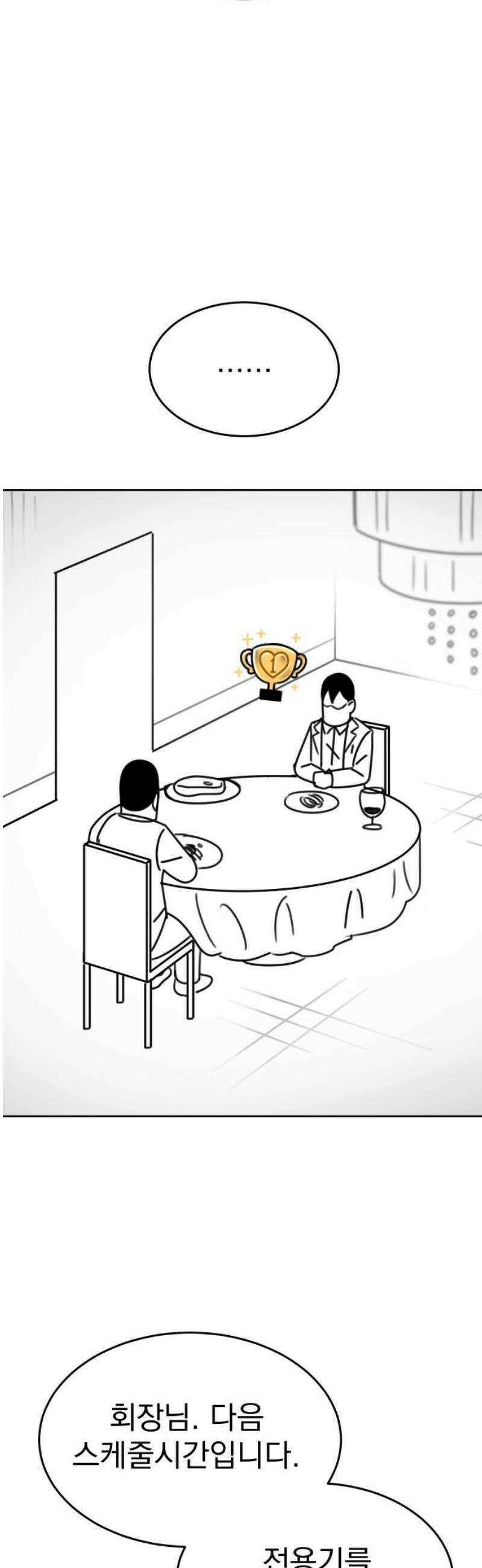 조만국의 현대만화 일등상(2) 104