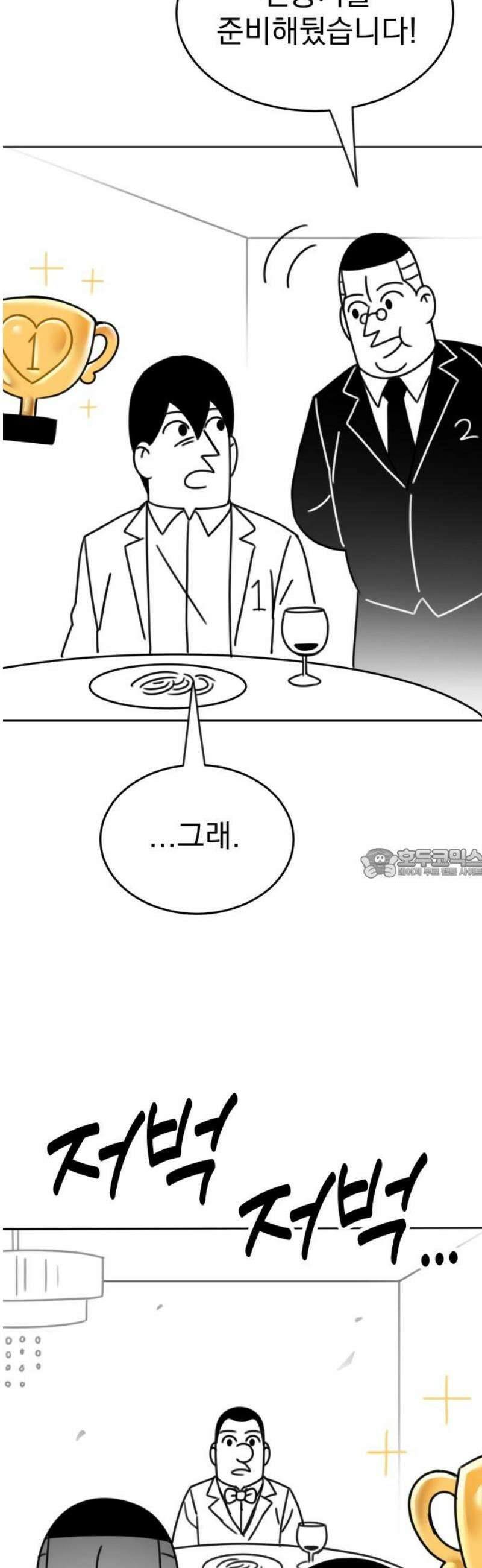 조만국의 현대만화 일등상(2) 105