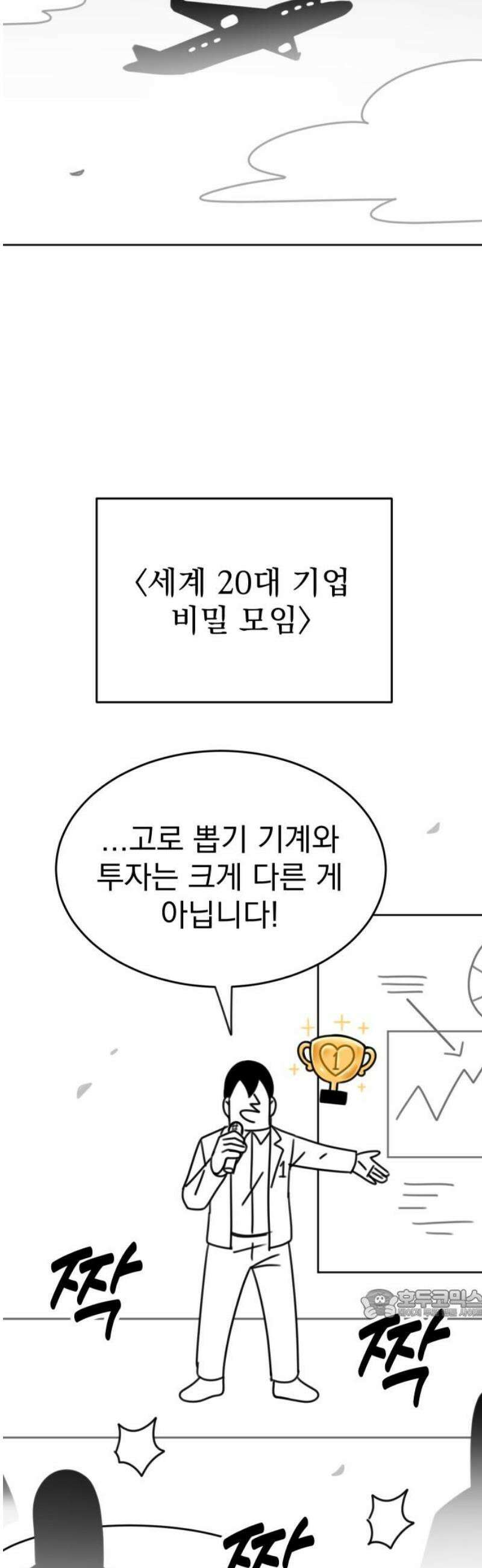 조만국의 현대만화 일등상(2) 109