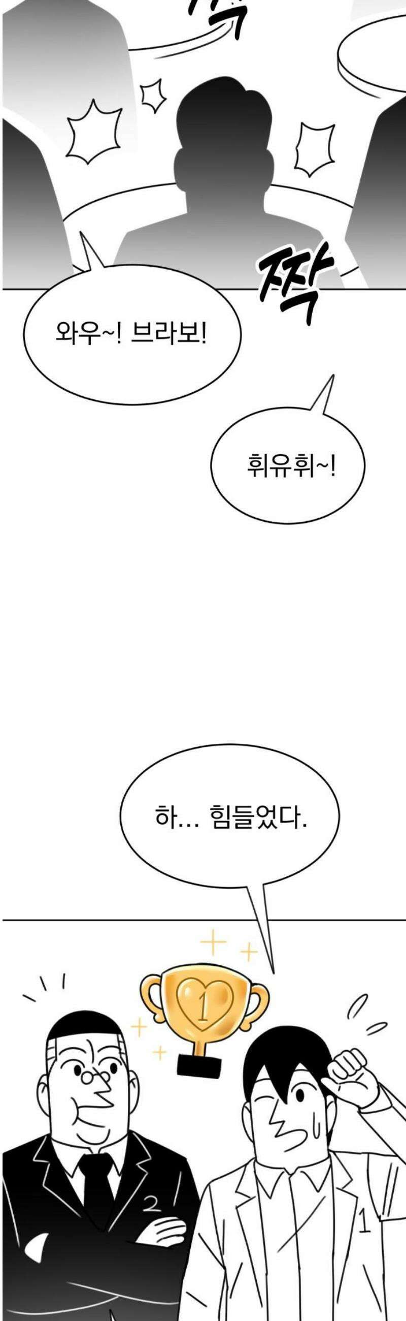 조만국의 현대만화 일등상(2) 110