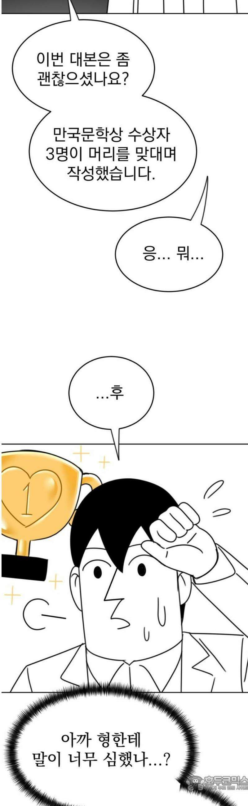 조만국의 현대만화 일등상(2) 111
