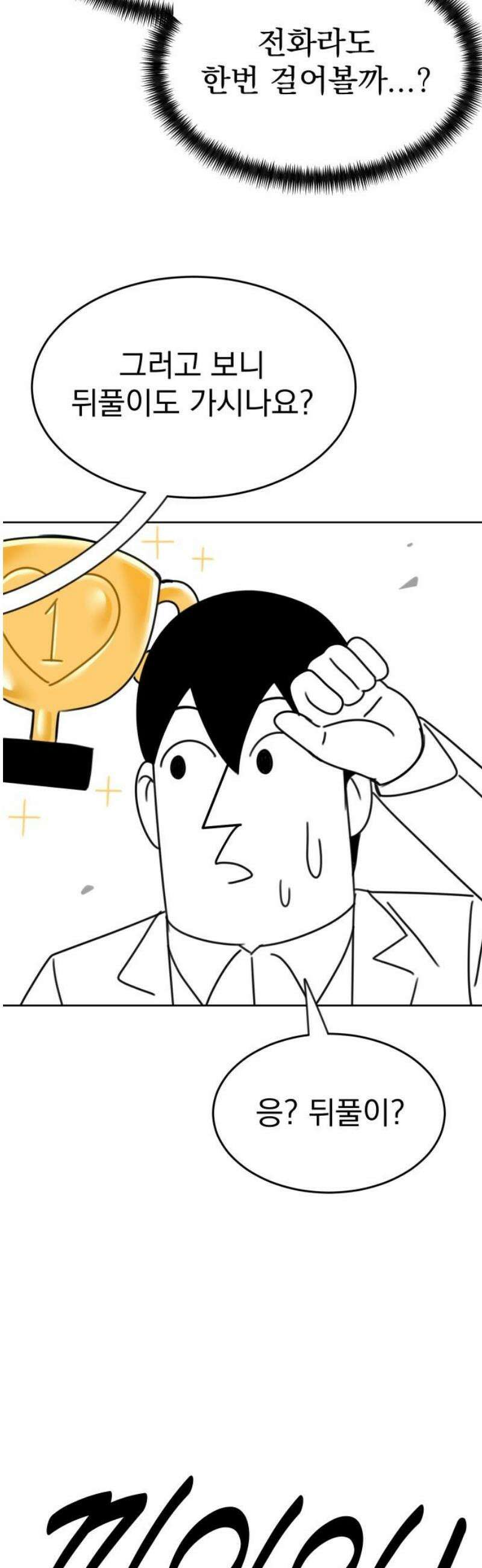 조만국의 현대만화 일등상(2) 112