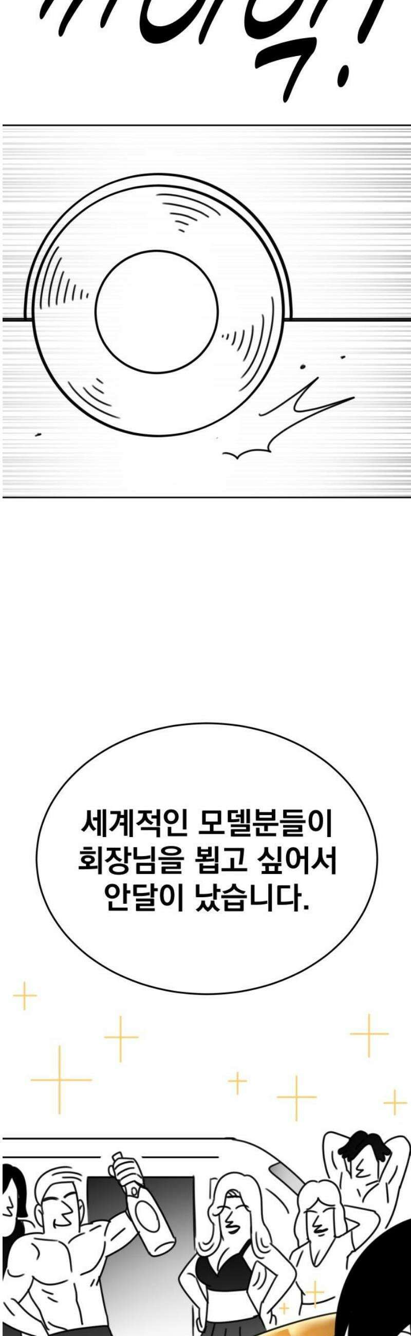 조만국의 현대만화 일등상(2) 113