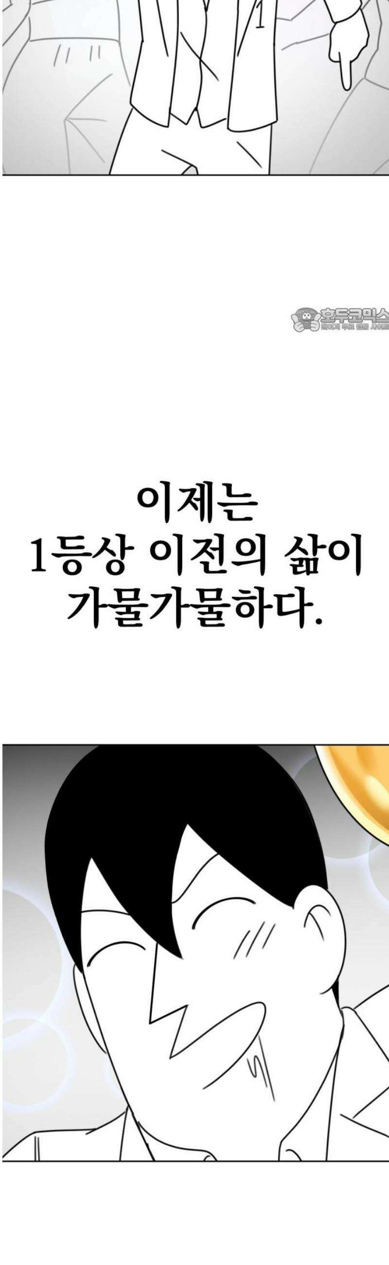 조만국의 현대만화 일등상(2) 116