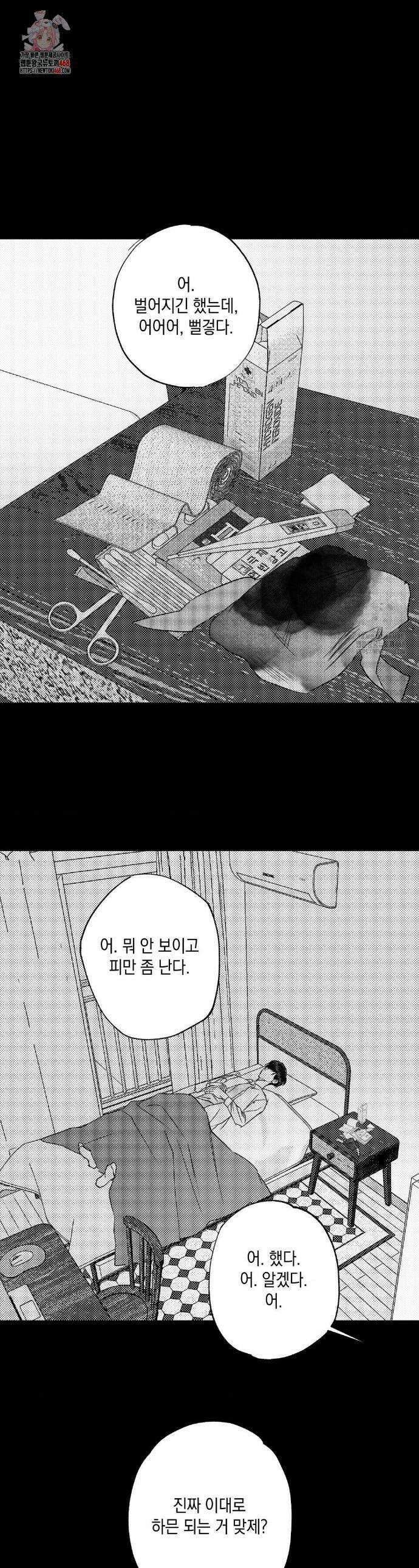 그놈은 공이었다 198화 1