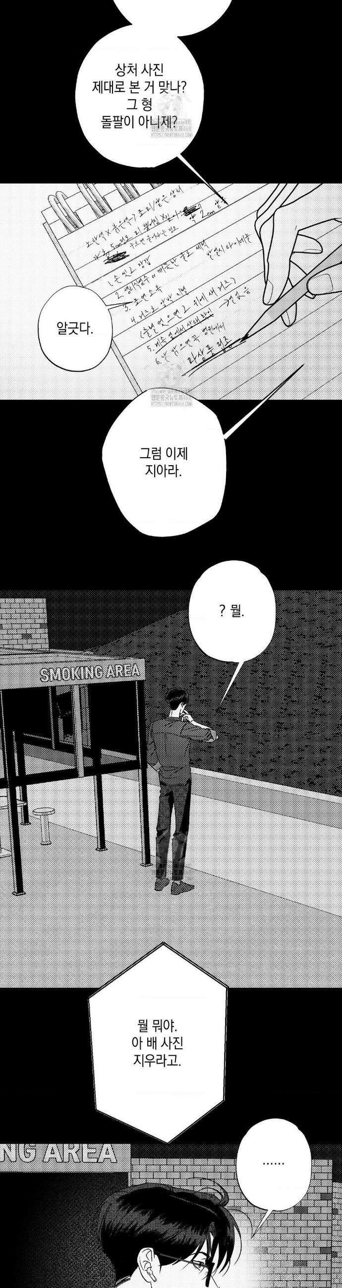 그놈은 공이었다 198화 2