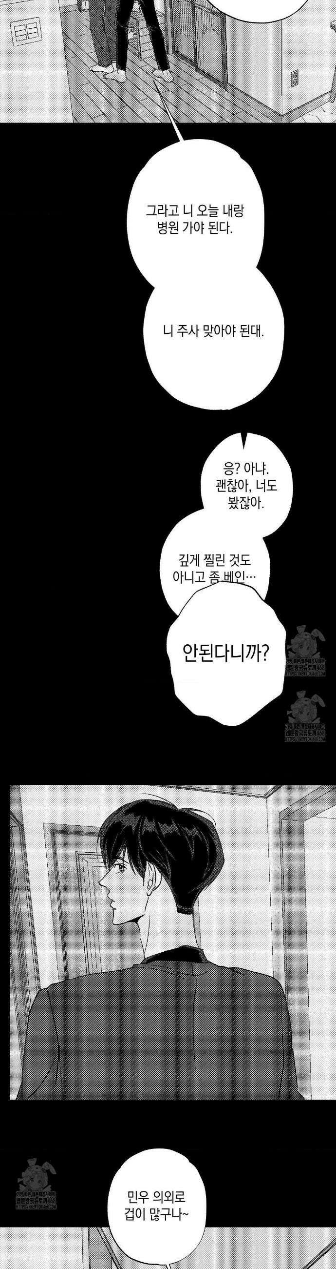 그놈은 공이었다 198화 13