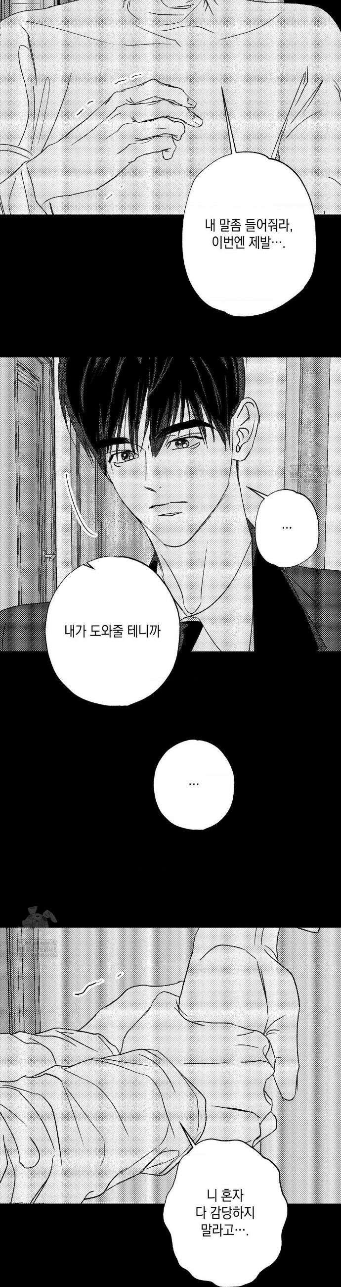 그놈은 공이었다 198화 15