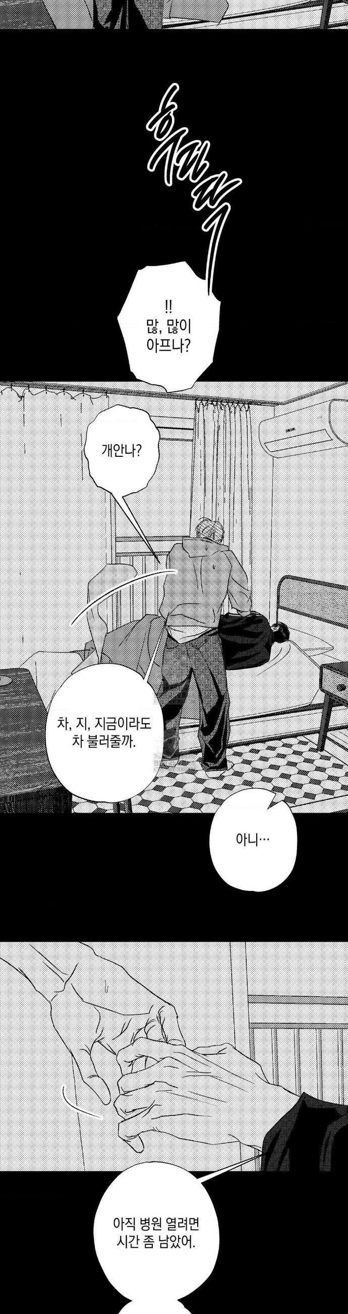그놈은 공이었다 198화 20
