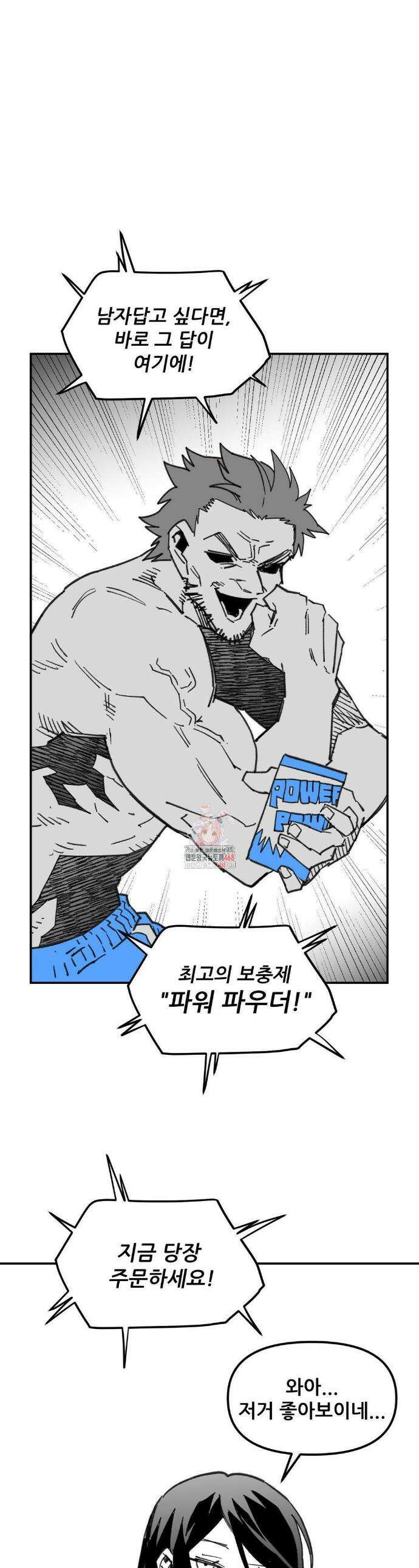남고 소년 73화 1
