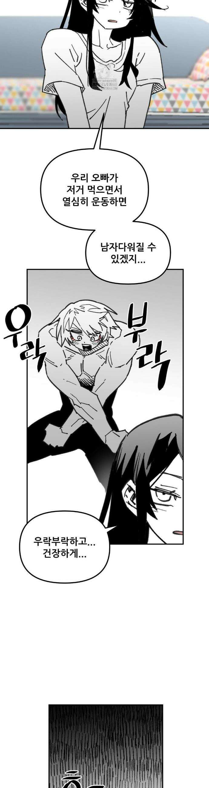 남고 소년 73화 2