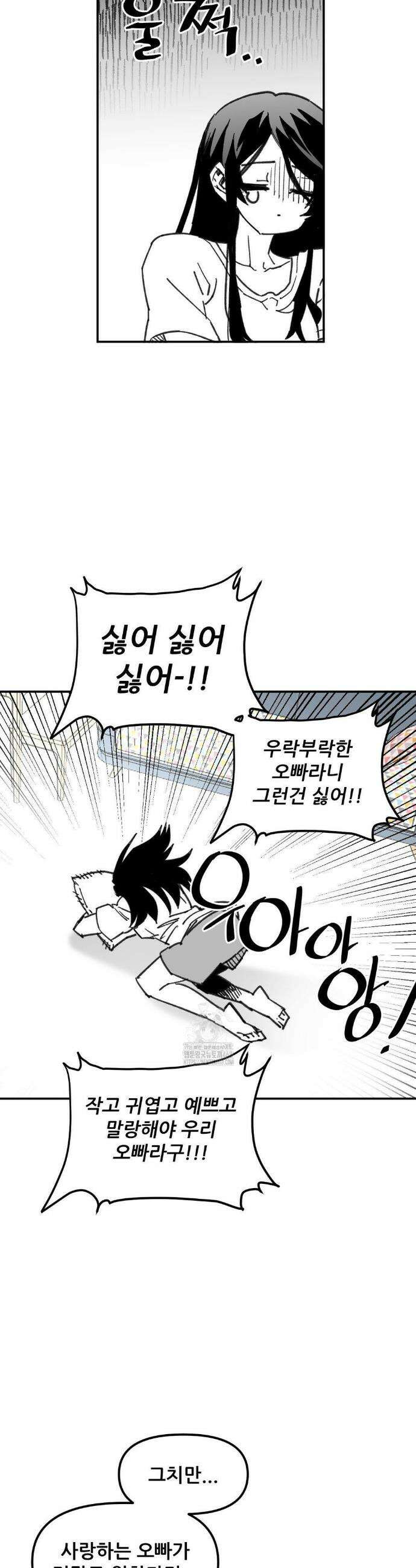 남고 소년 73화 3