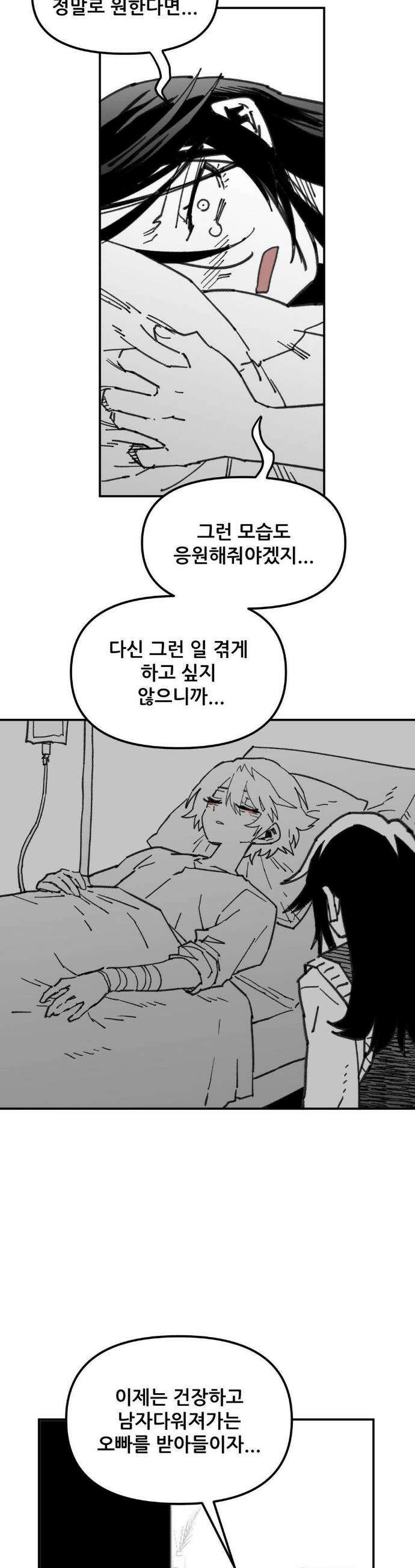 남고 소년 73화 4