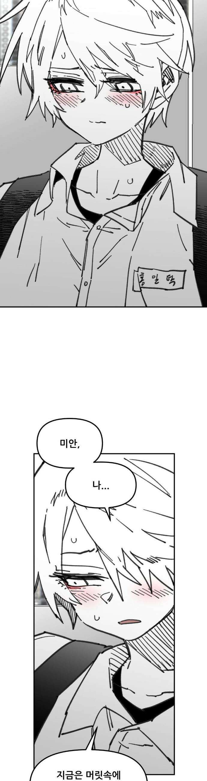 남고 소년 73화 7