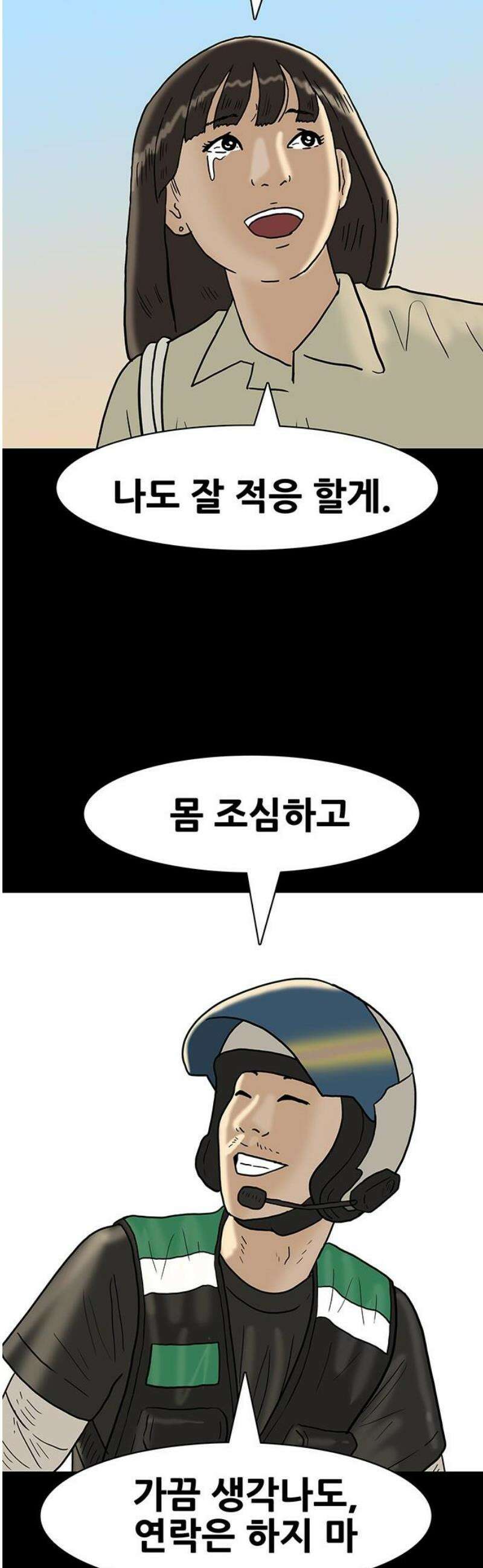배달왕 131화 20