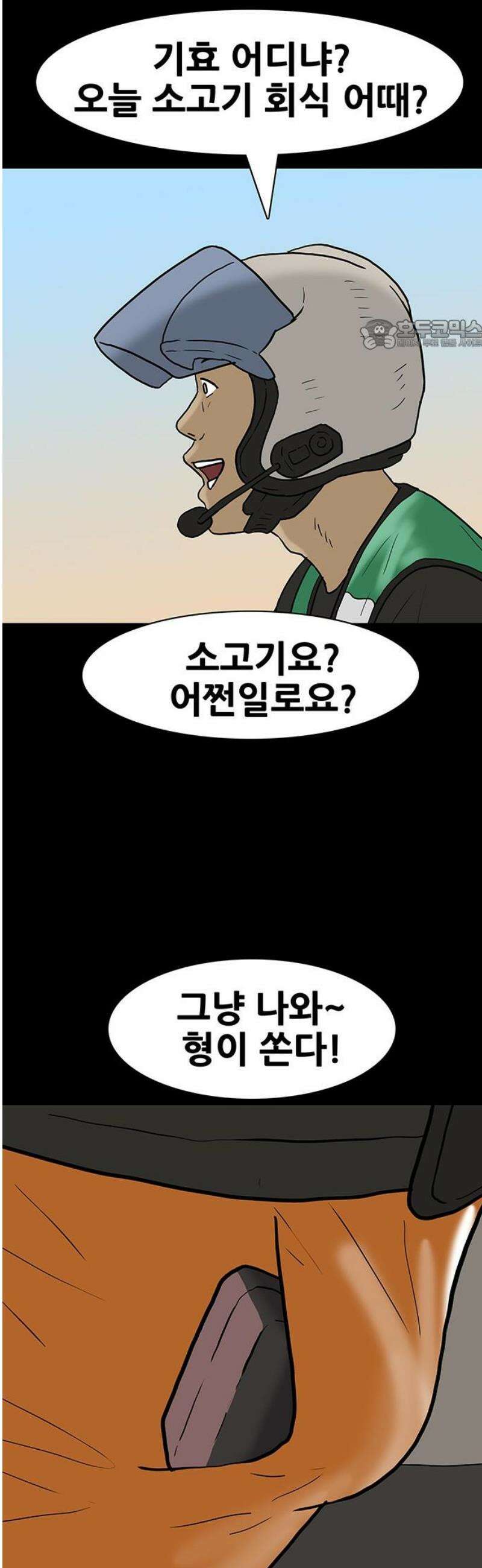 배달왕 131화 24