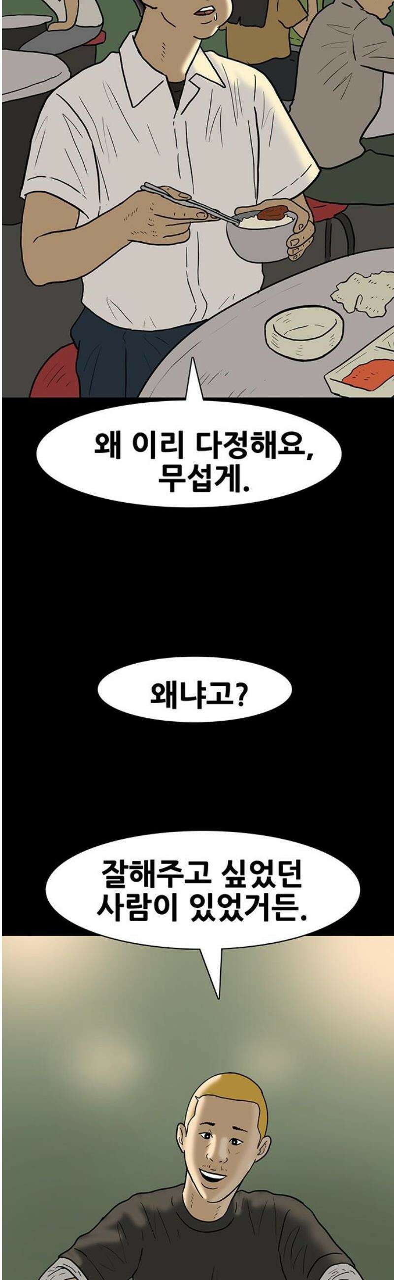 배달왕 131화 27