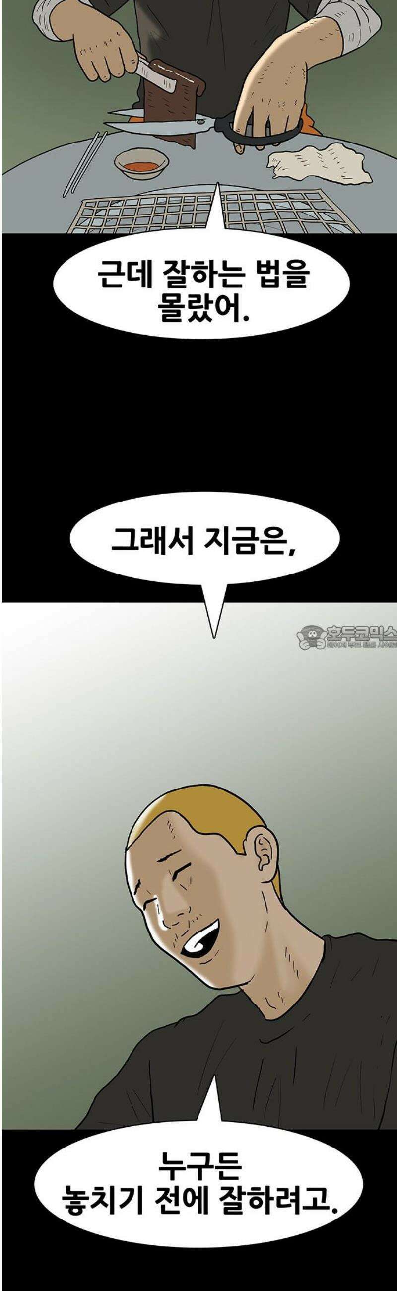 배달왕 131화 28